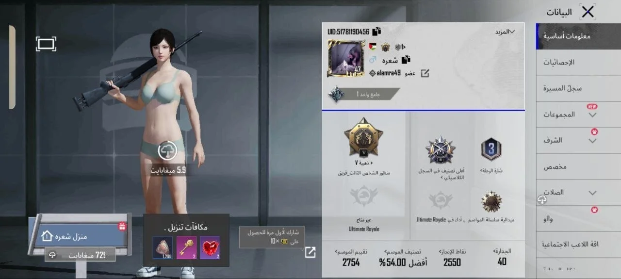 #3 PUBG Global account, level 47, Gold rating